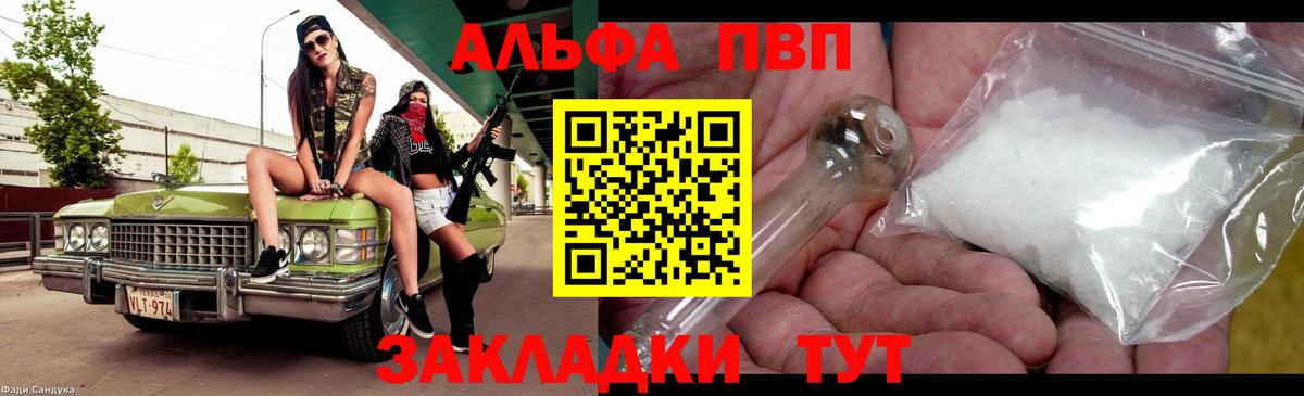 Alpha PVP  A-PVP Соль  Лениногорск  Вход с VPN  Alpha PVP СК КРИС 