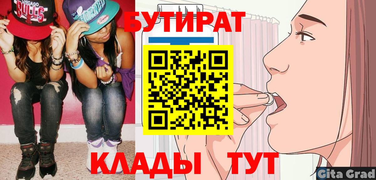Бутират вода Лениногорск