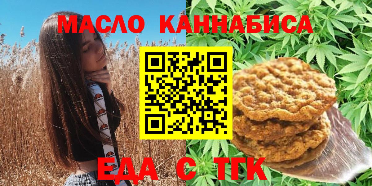 Печенье с ТГК марихуана Лениногорск