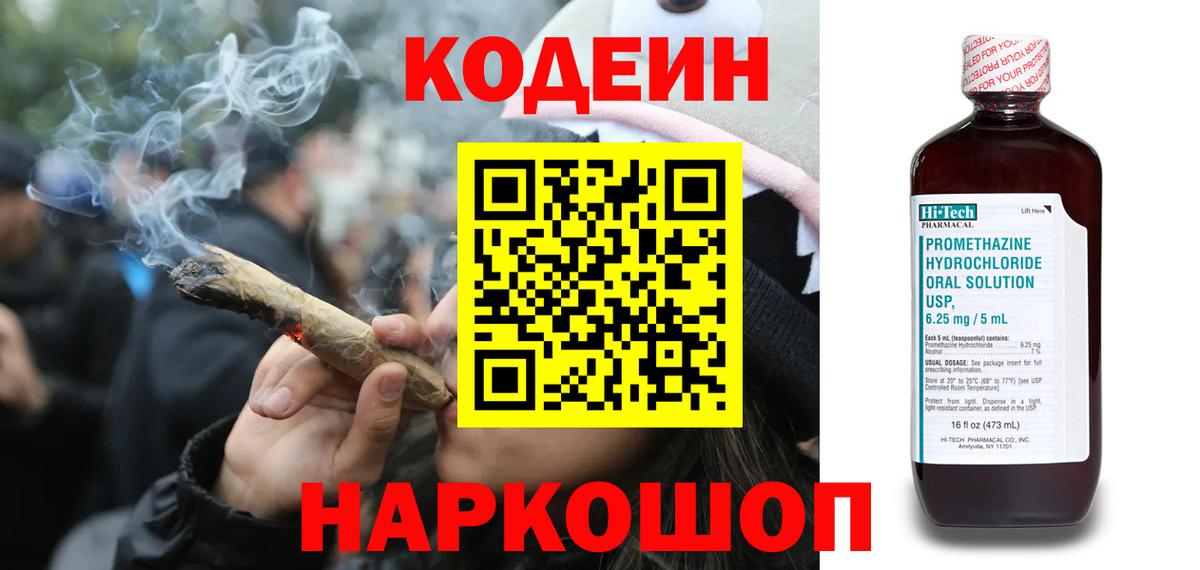 Кодеин напиток Lean (лин) Лениногорск
