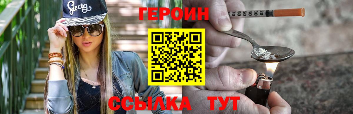 Героин VHQ Лениногорск