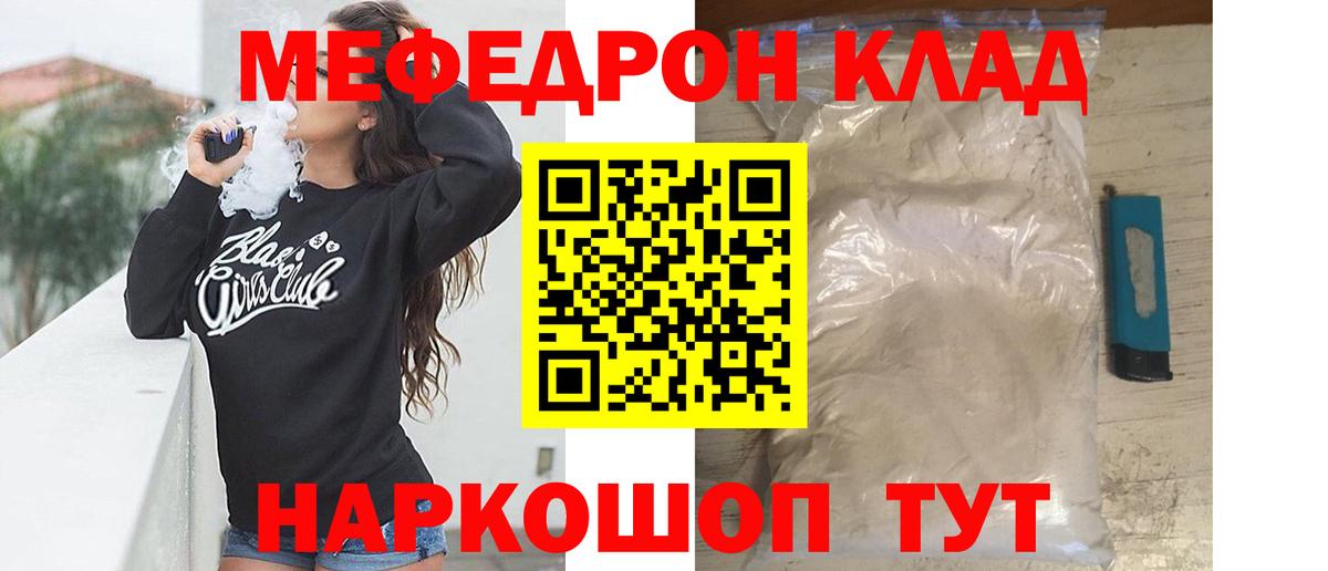 МЯУ-МЯУ  Вход с VPN  МЕФ мука  Лениногорск  МЯУ-МЯУ кристаллы 