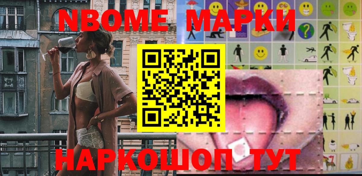 Лениногорск  Марки 25I-NBOMe 1,8мг  Вход с VPN 